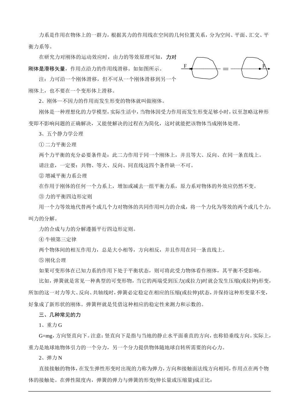 湖南省岳阳县第一中学2014年物理奥赛教案+第一讲+力和平衡_第3页