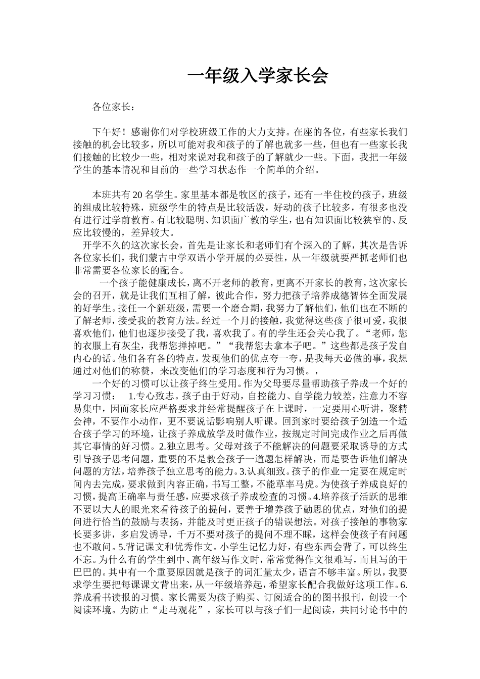 巴音-一年级家长会教案_第1页