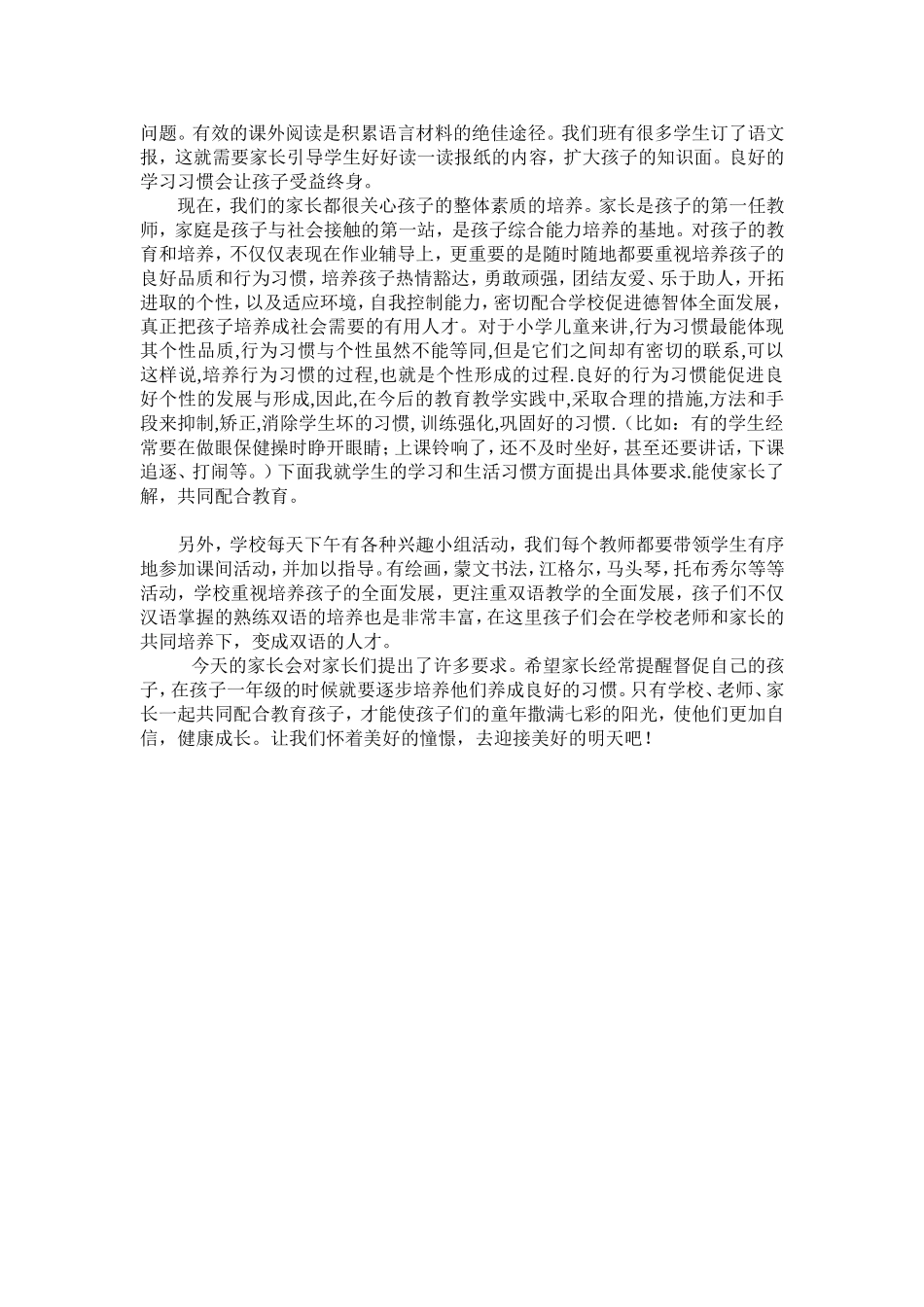 巴音-一年级家长会教案_第2页