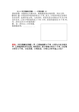 列一元一次方程解应用题——追击问题