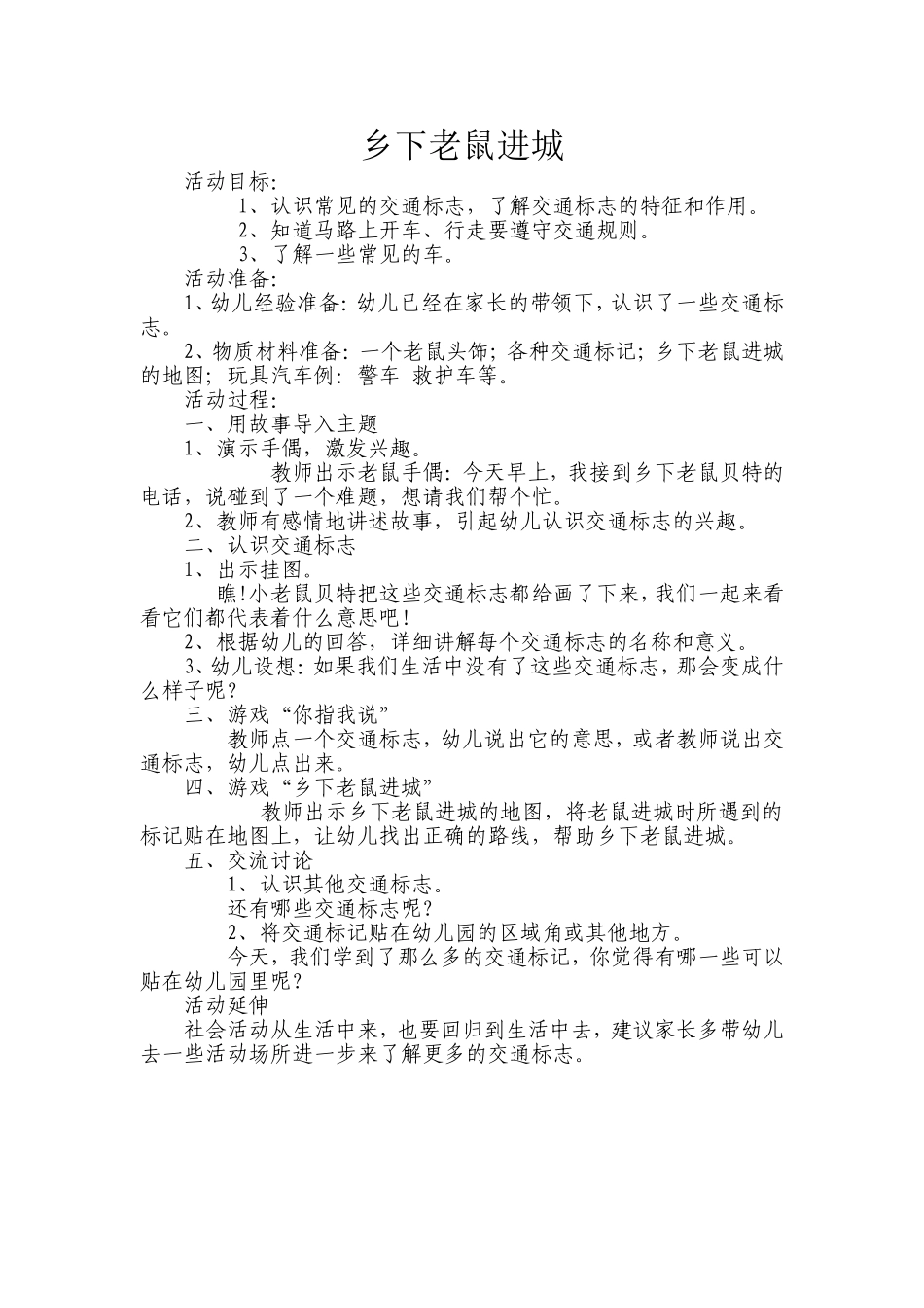 《乡下老鼠进城》社会_第1页