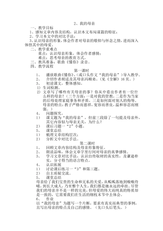 《我的母亲》教学设计-Microsoft-Word-文档