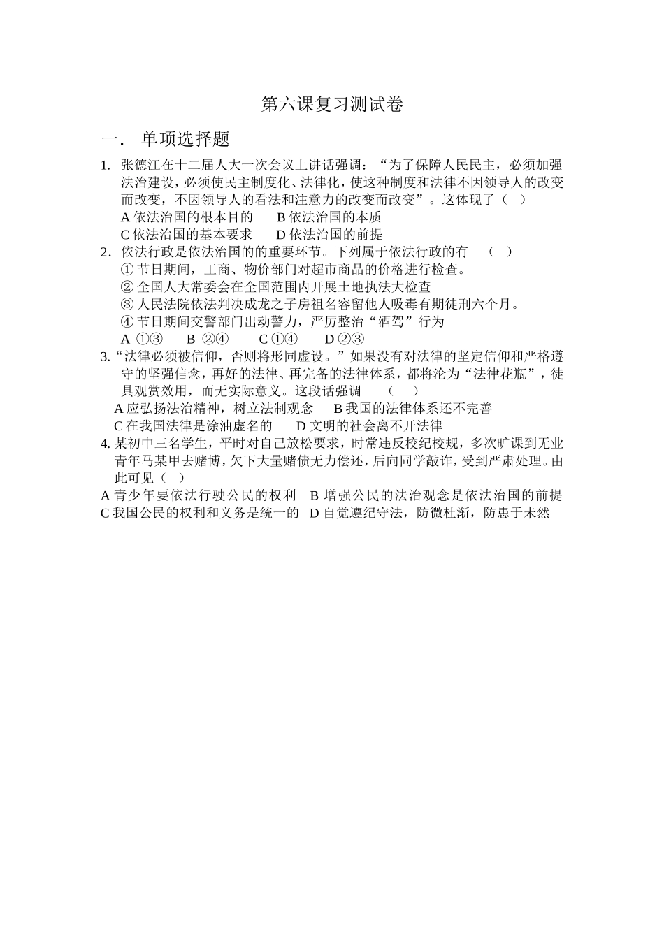 第六课复习测试卷_第1页