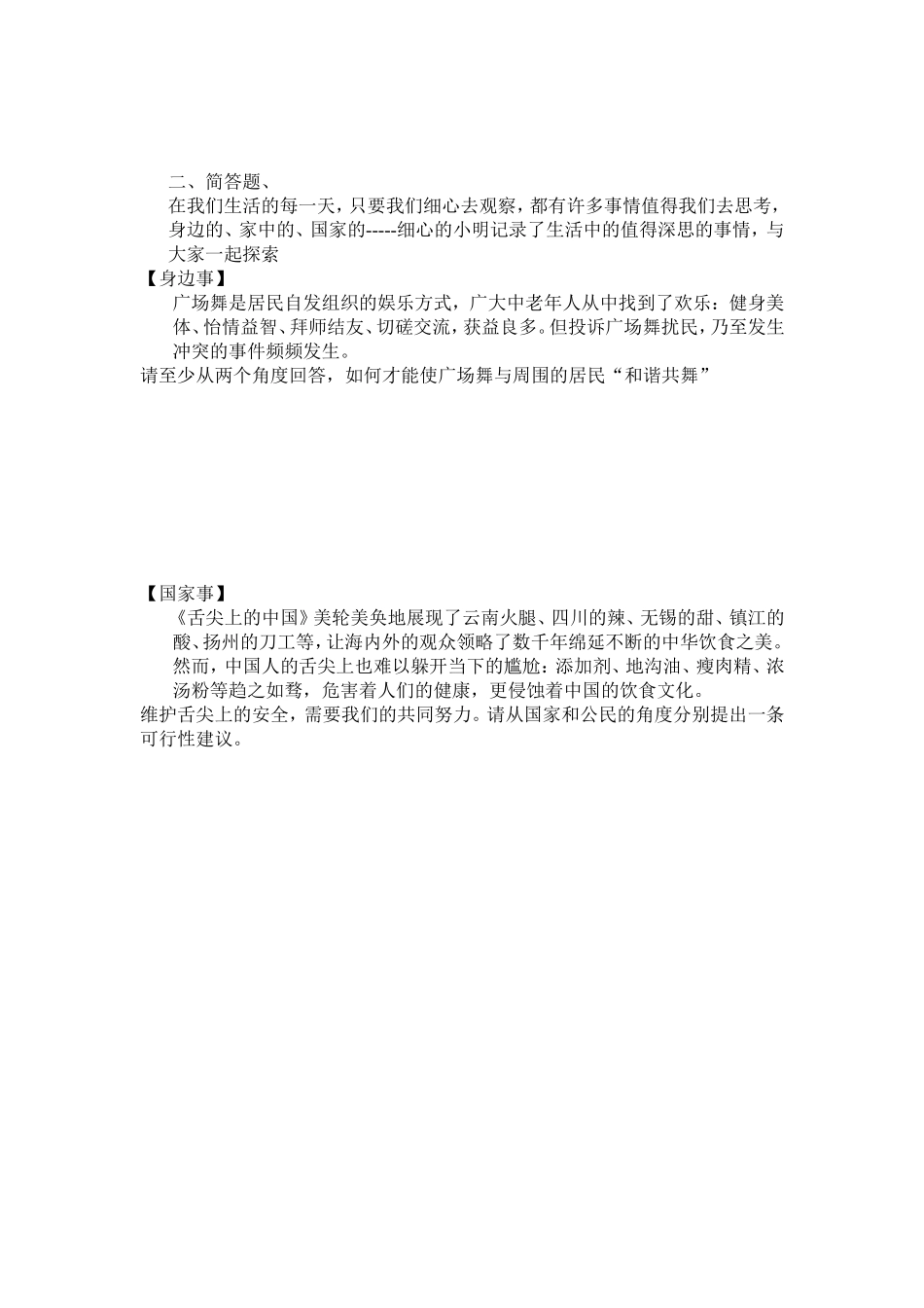 第六课复习测试卷_第2页