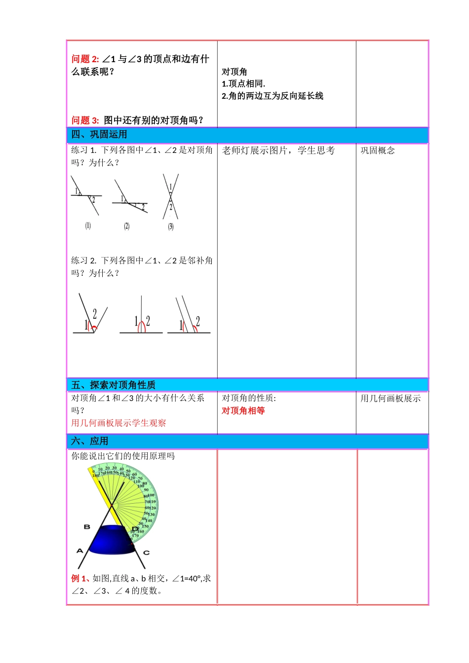 5.1.1相交直线_第2页