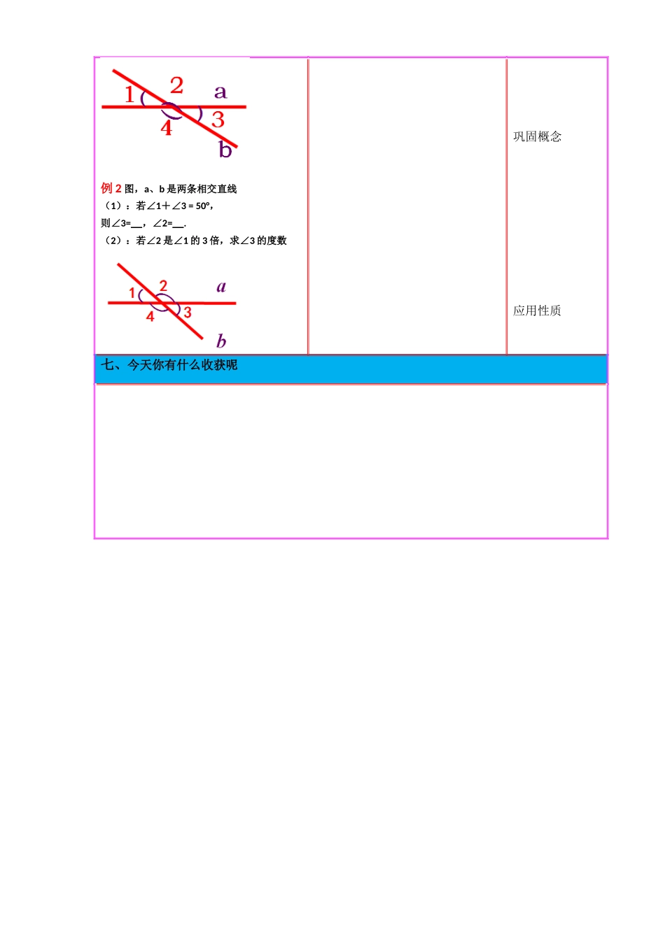 5.1.1相交直线_第3页
