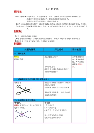 5.1.1相交直线