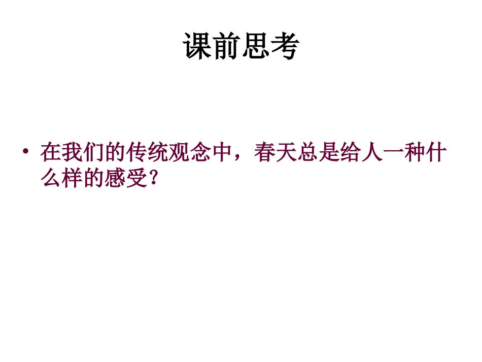 6、寂静的春天_第2页