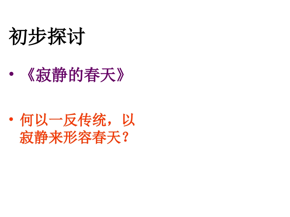 6、寂静的春天_第3页