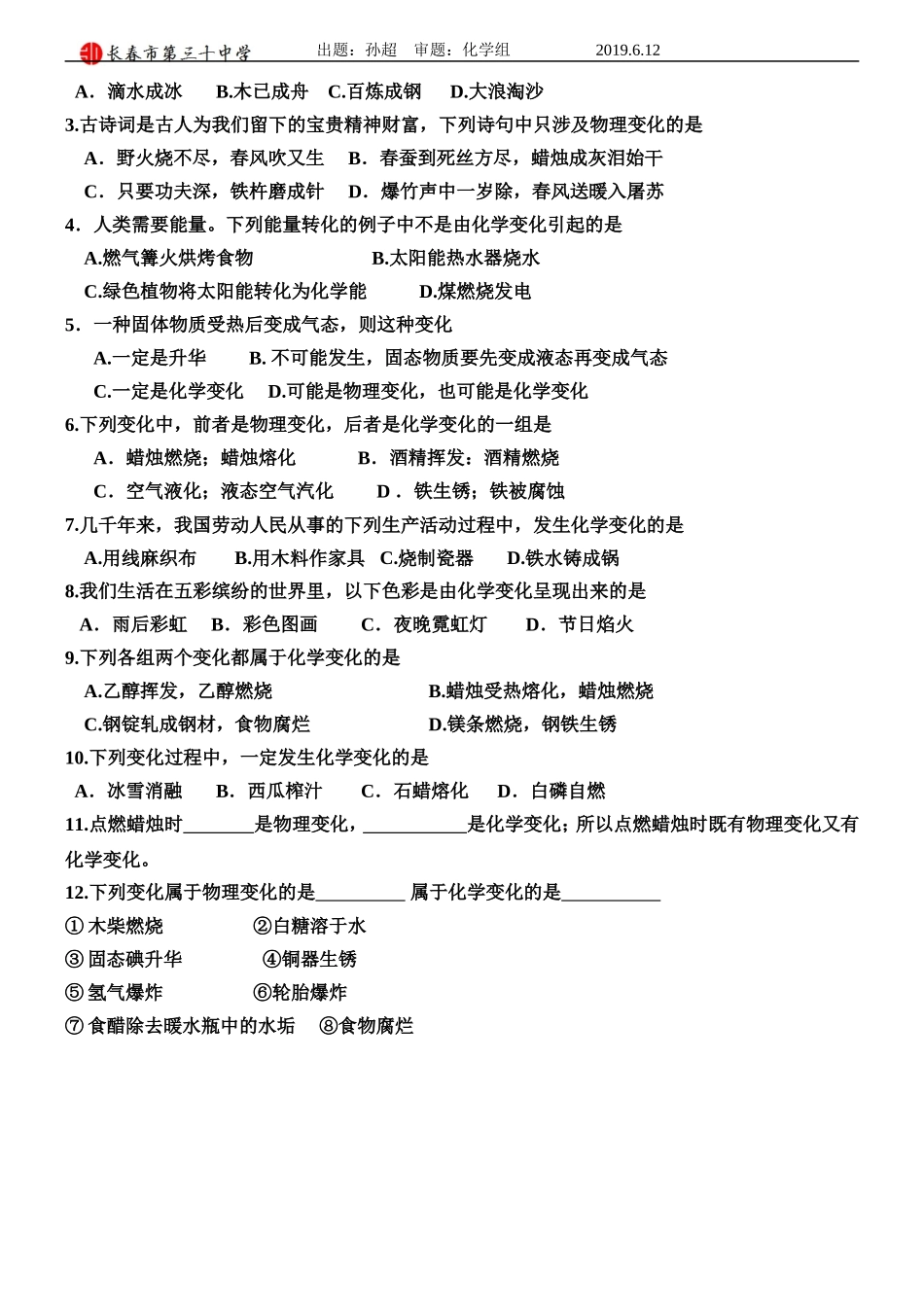 课题1物质的变化和性质_第2页