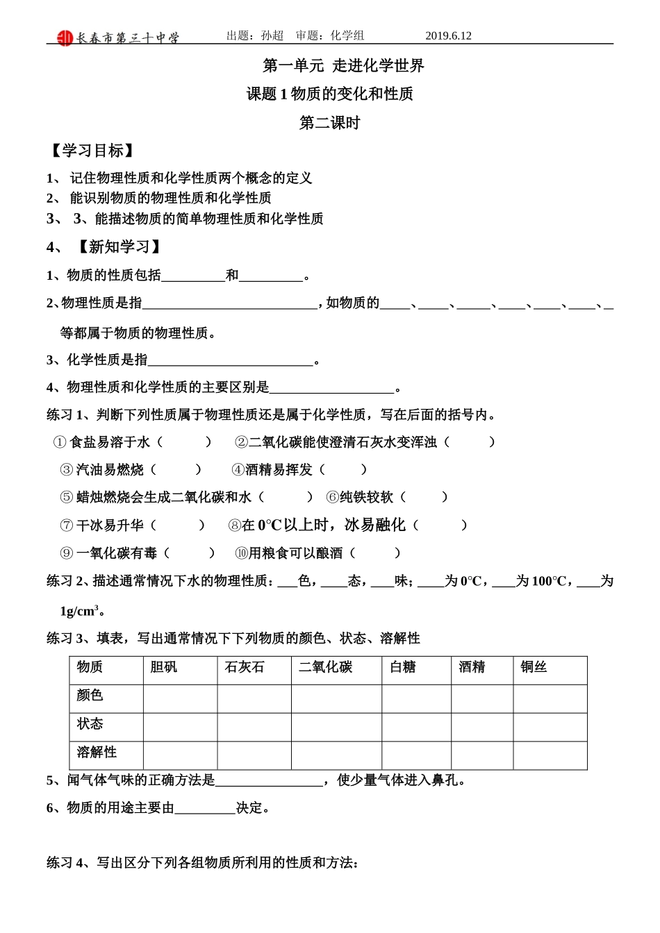 课题1物质的变化和性质_第3页