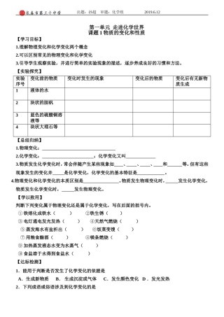 课题1物质的变化和性质