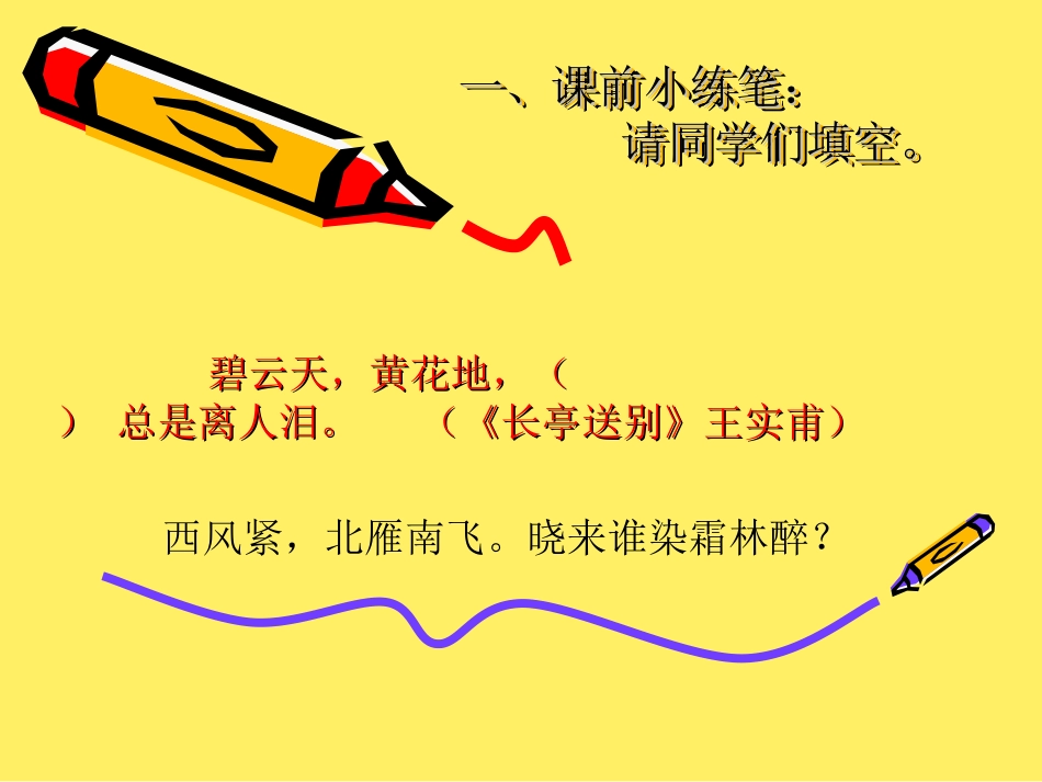 苏幕遮(碧云天)_第1页