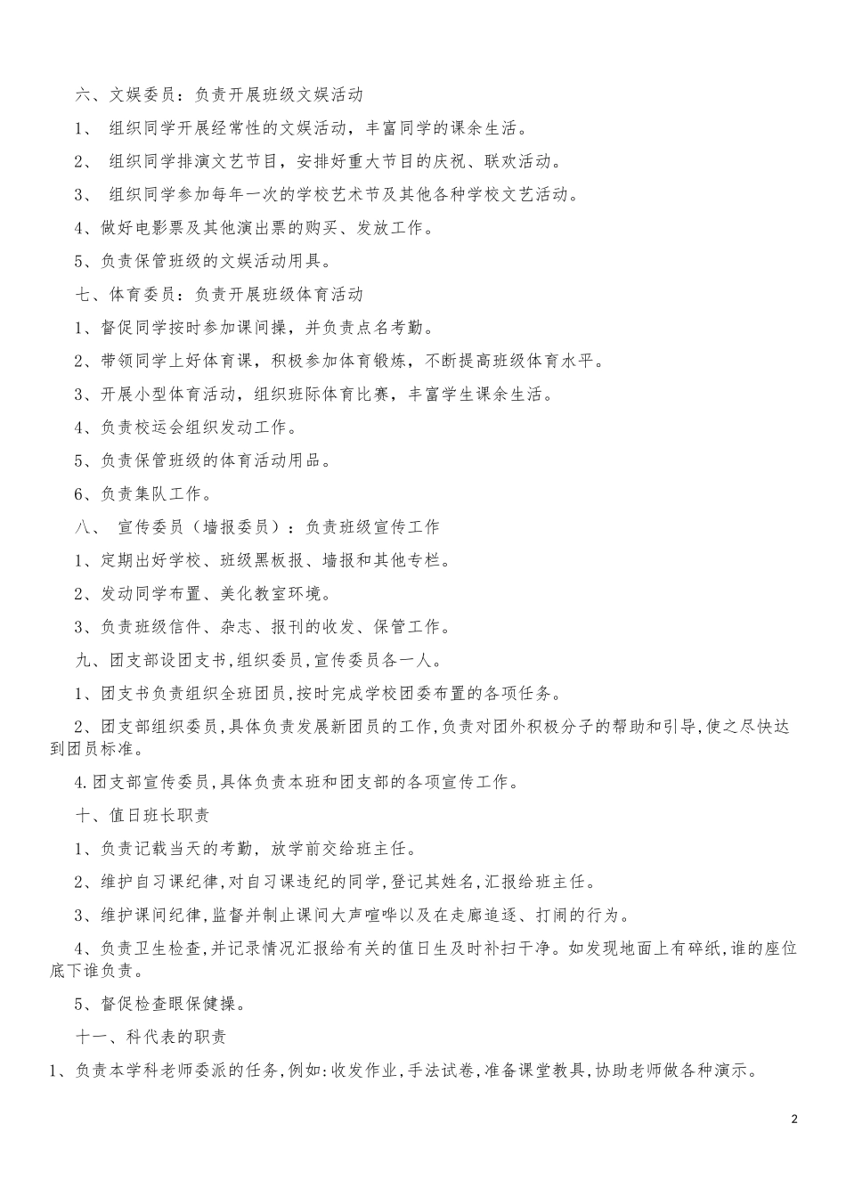 班委会委员工作职责_第2页