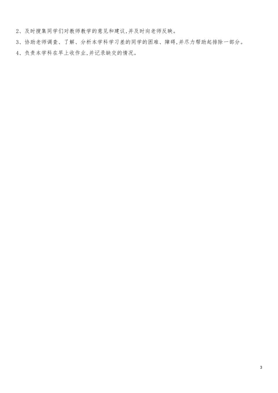 班委会委员工作职责_第3页