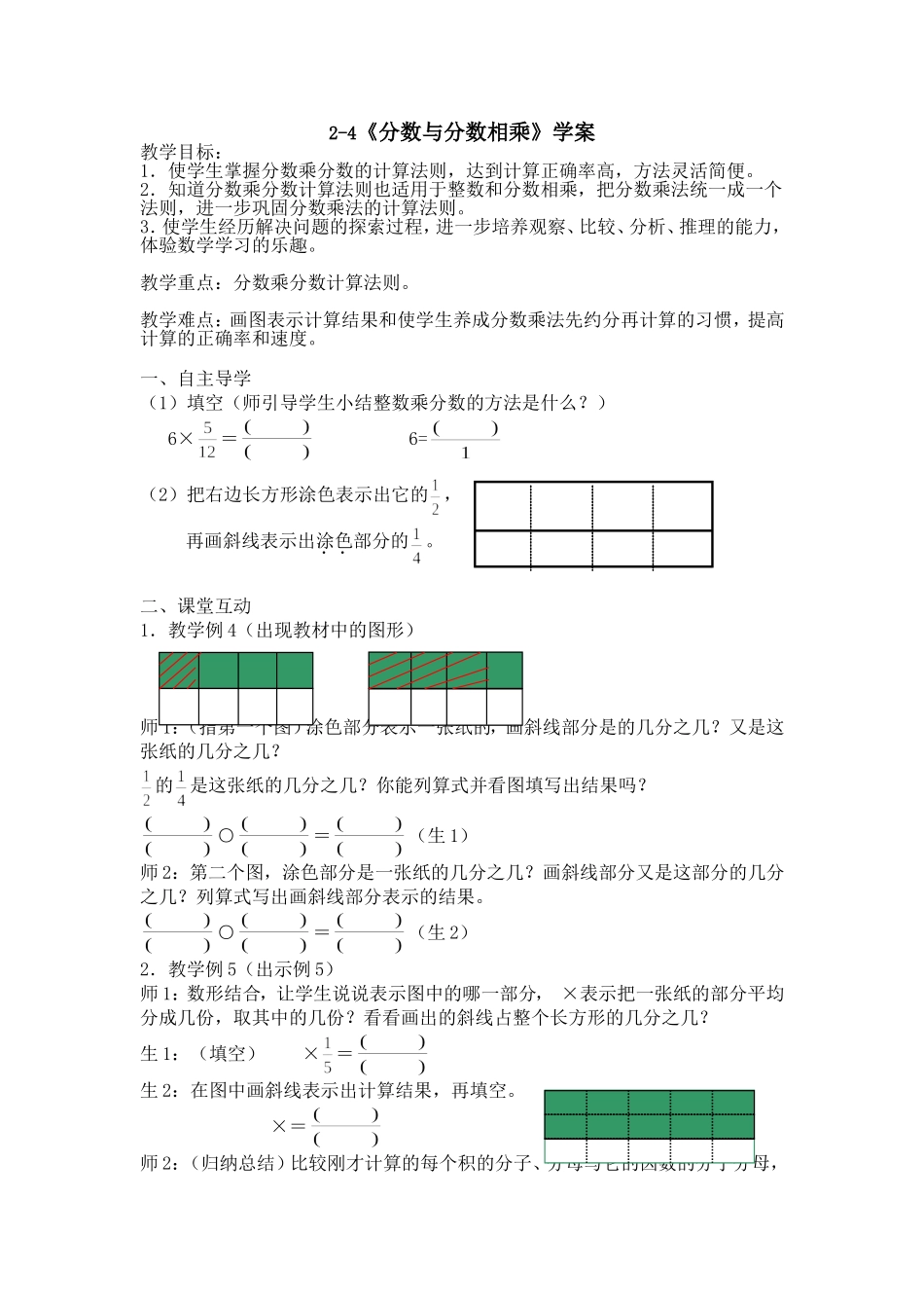 2-4《分数与分数相乘》学案_第1页
