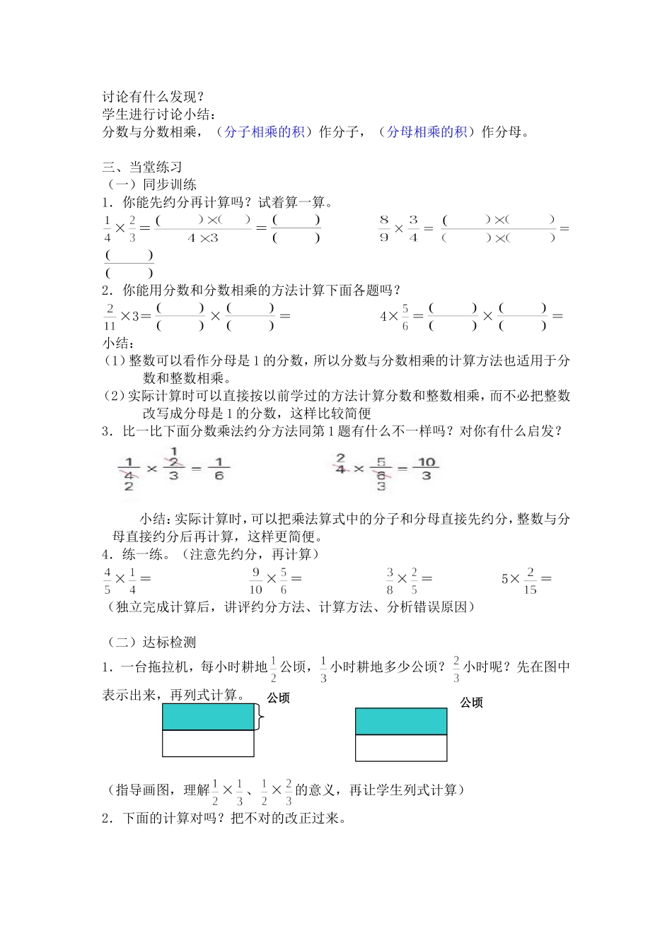 2-4《分数与分数相乘》学案_第2页