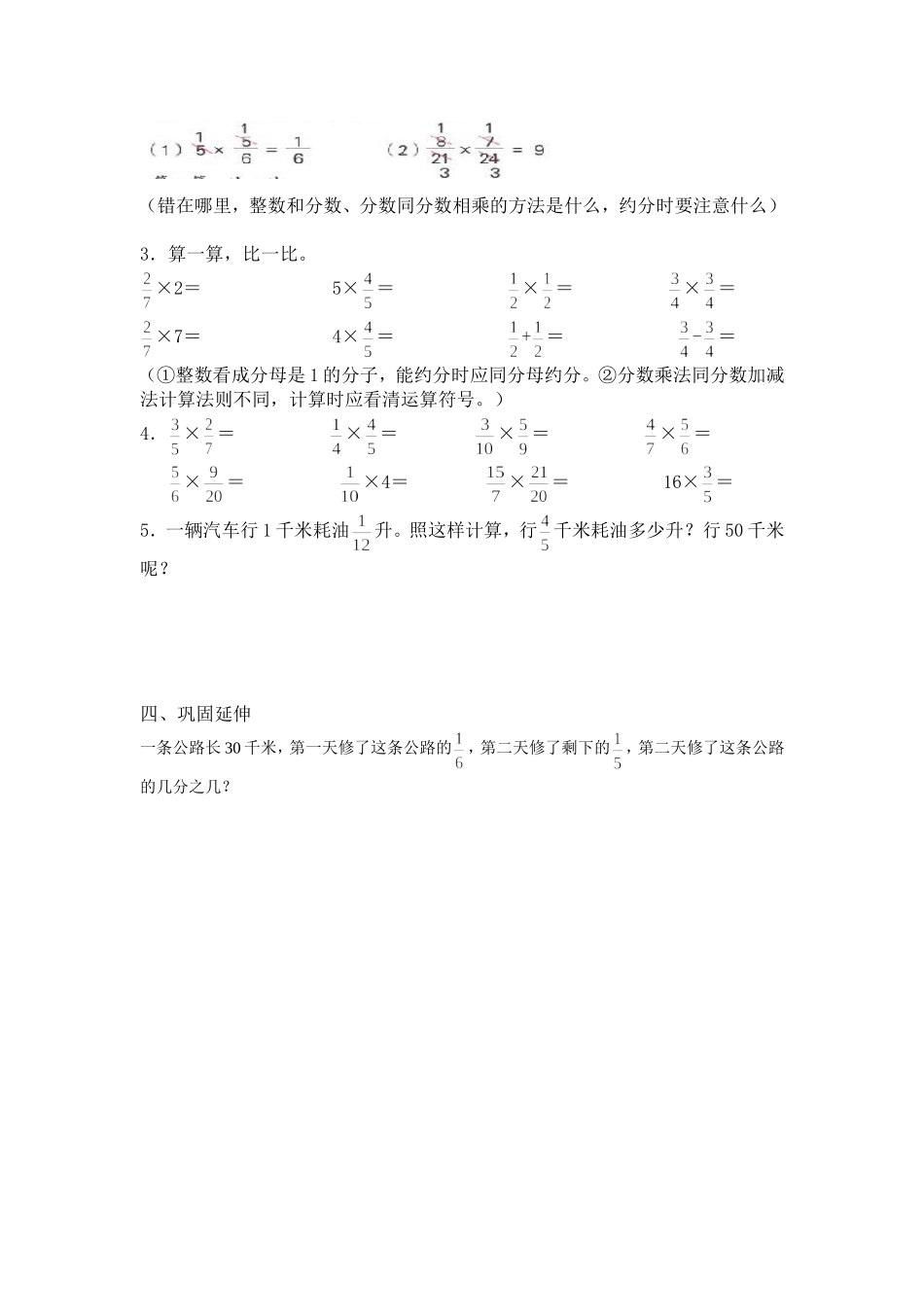 2-4《分数与分数相乘》学案_第3页
