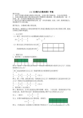 2-4《分数与分数相乘》学案