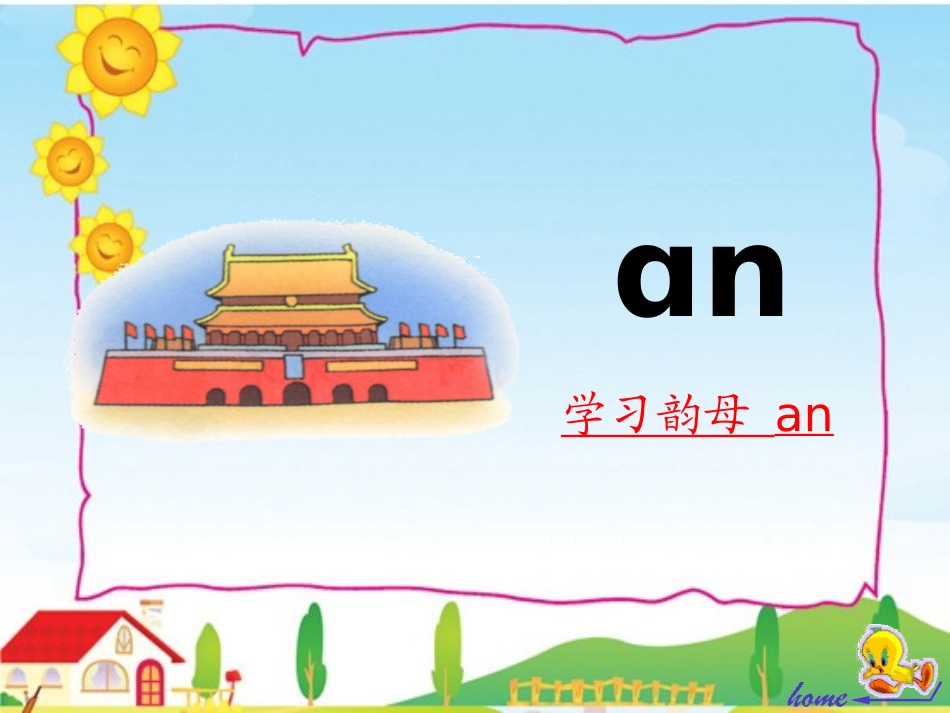 《aneninun》教学课件_第2页