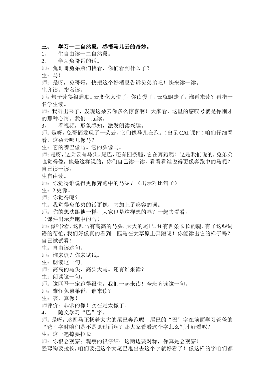 《白云飘》教学实录_第2页