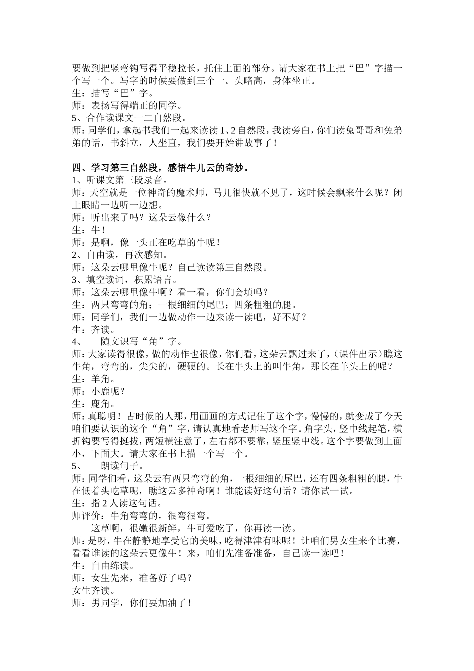 《白云飘》教学实录_第3页