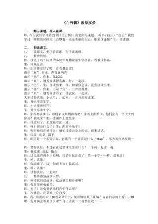 《白云飘》教学实录