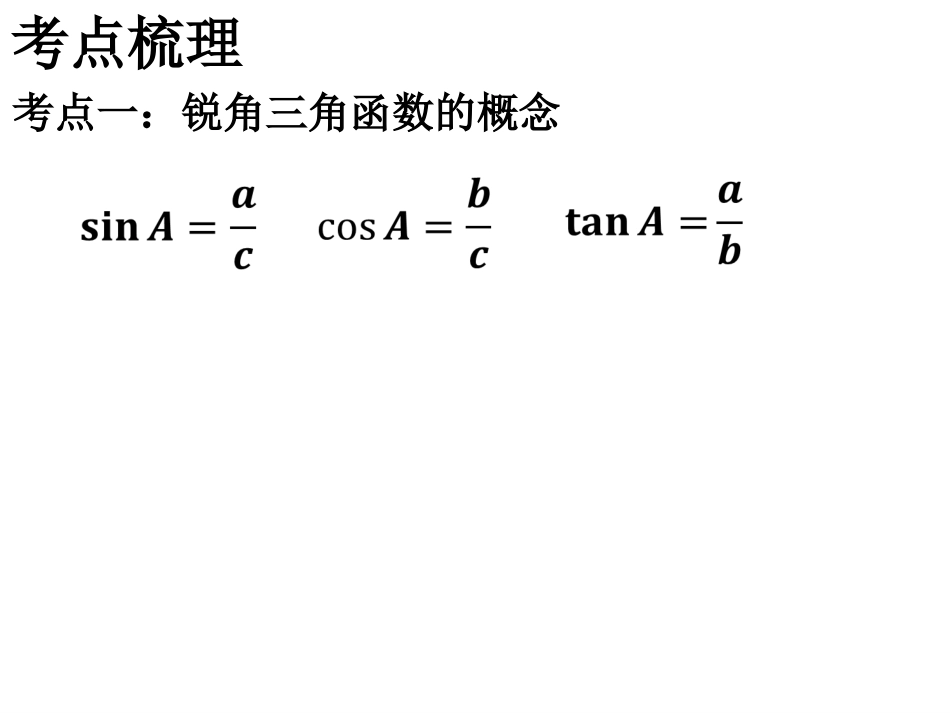 7.5解直角三角形_第3页