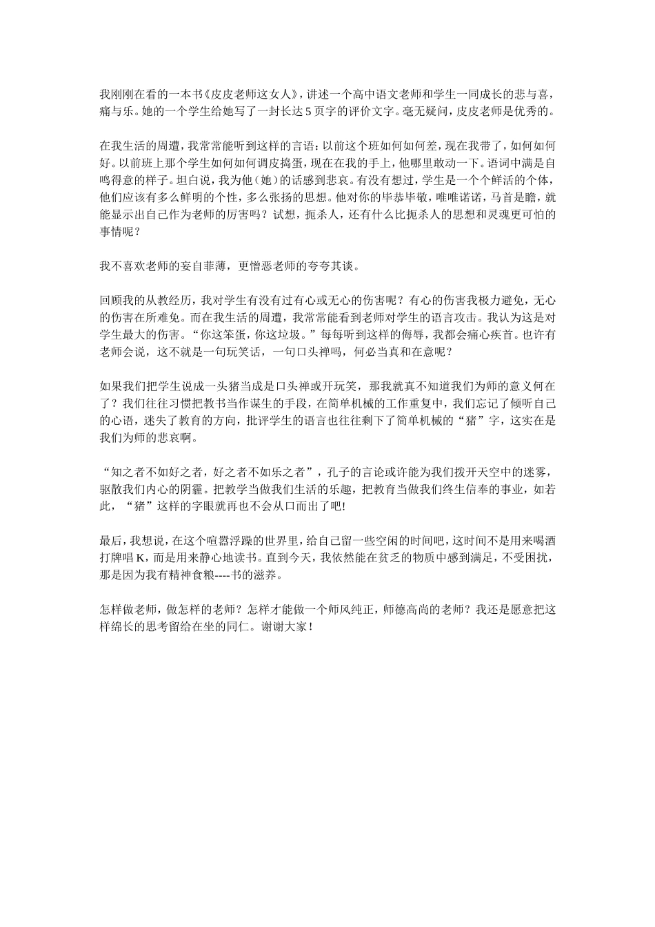 做怎样的老师_第2页