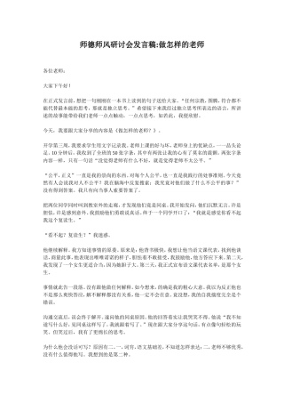 做怎样的老师