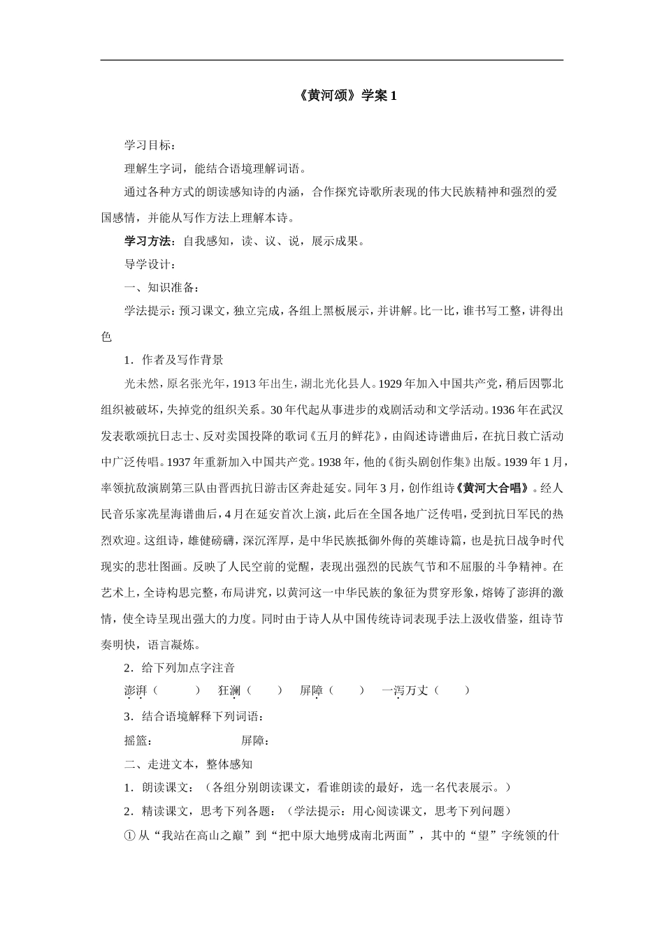黄河颂-学案1_第1页