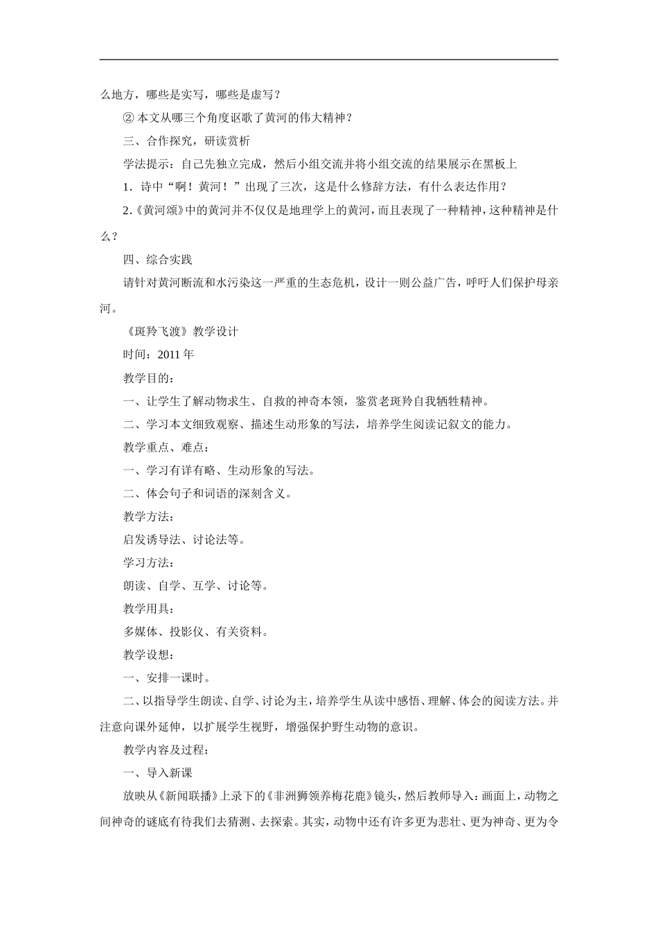 黄河颂-学案1_第2页