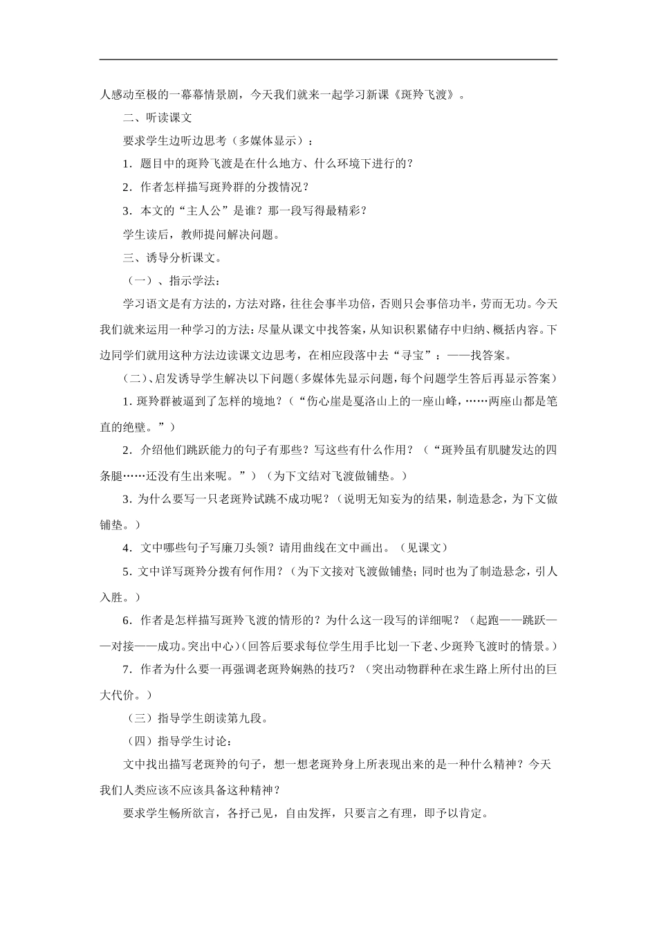 黄河颂-学案1_第3页
