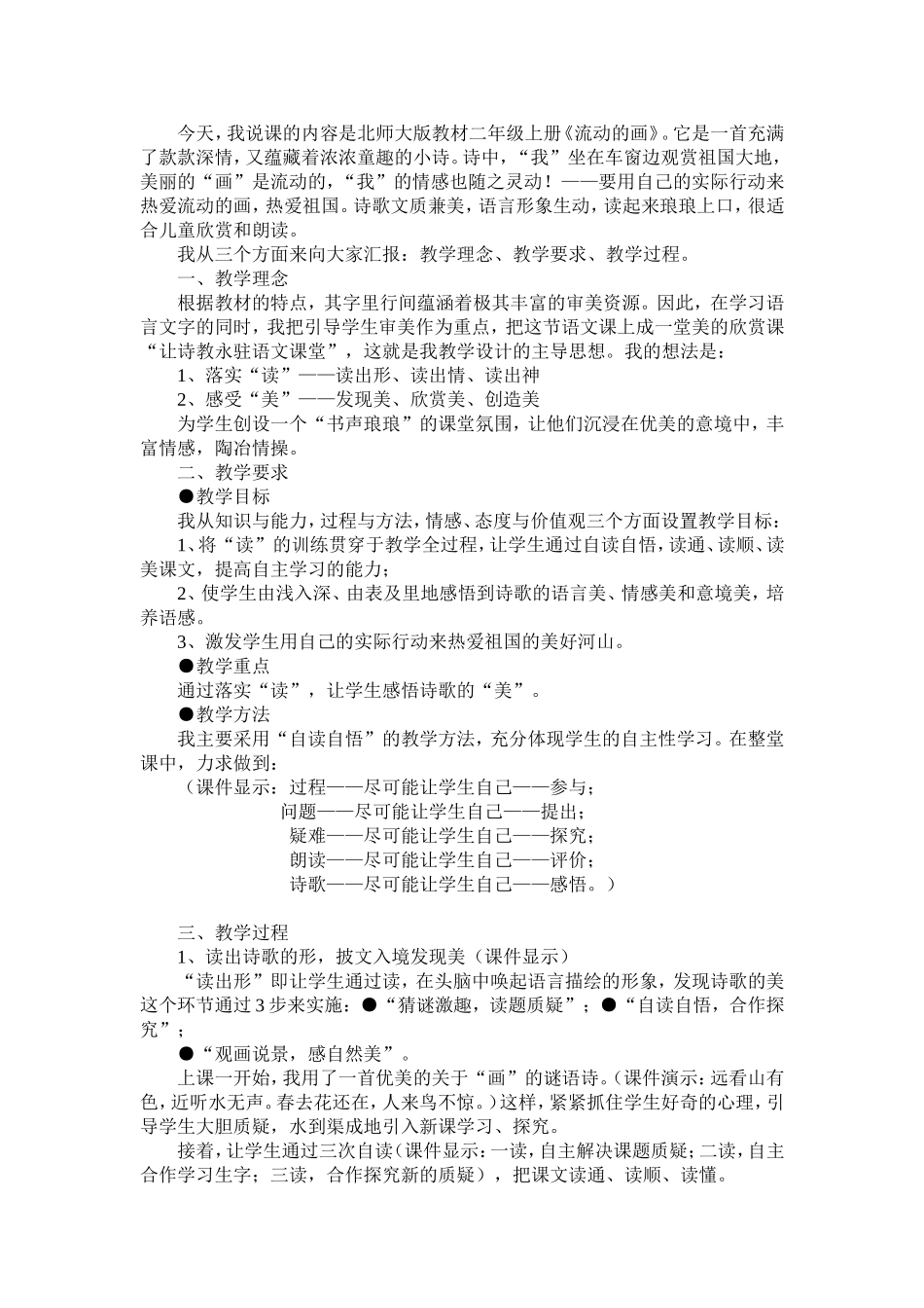 流动的画说课稿_第1页
