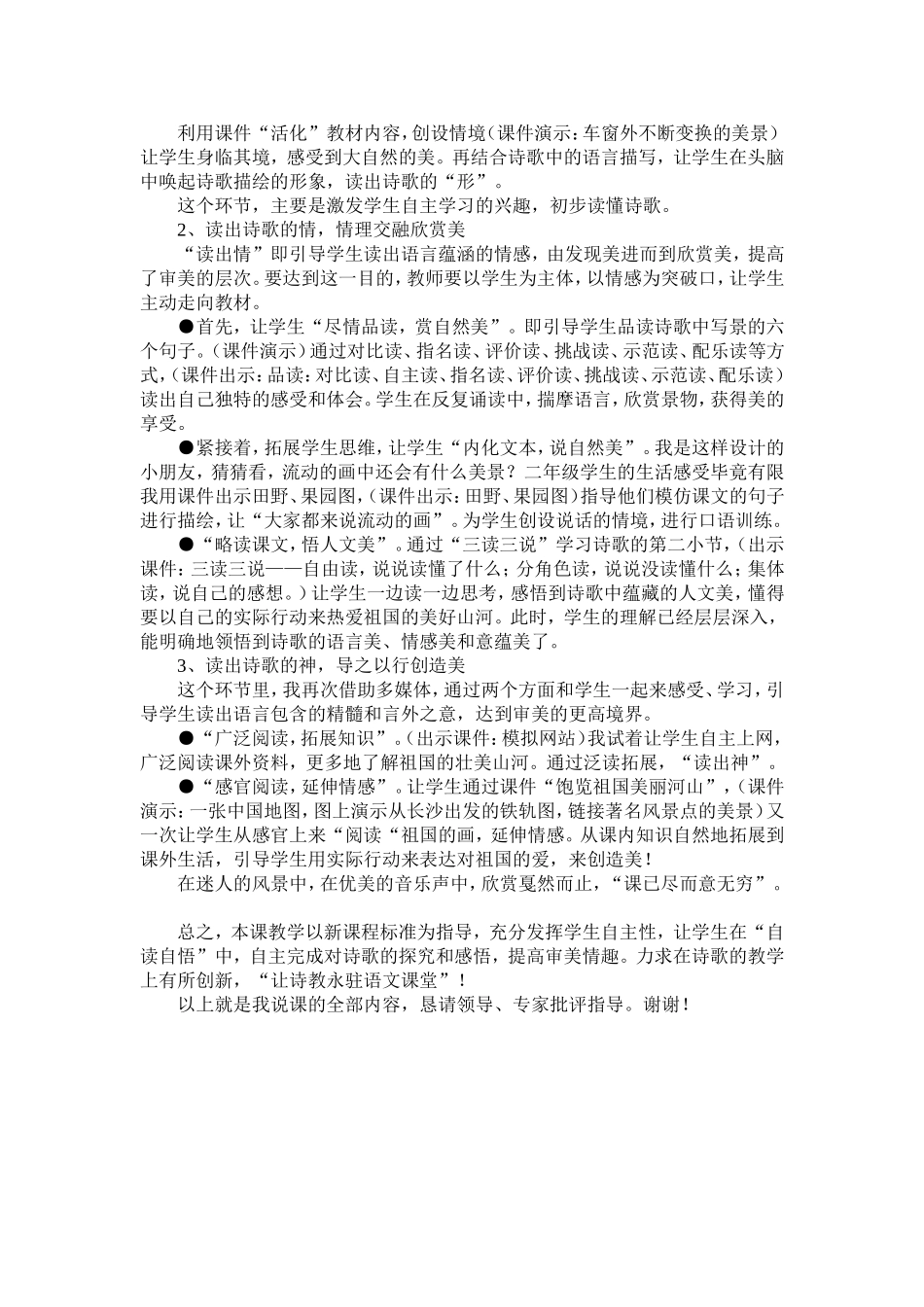 流动的画说课稿_第2页