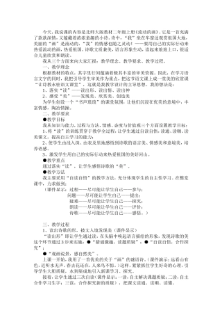 流动的画说课稿