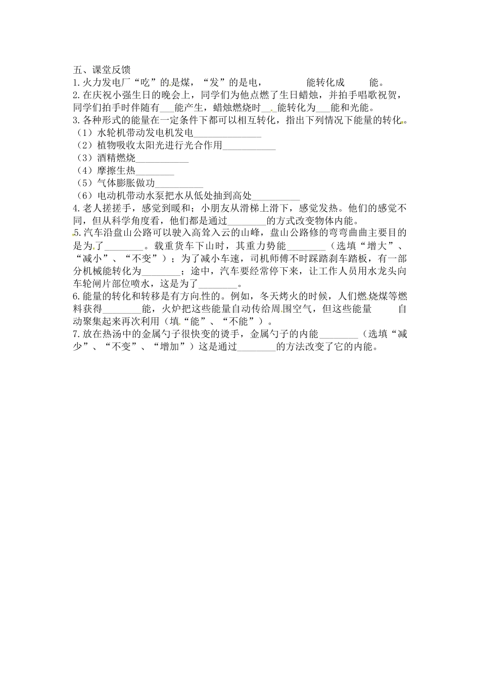 《能量守恒定律》导学案1_第2页