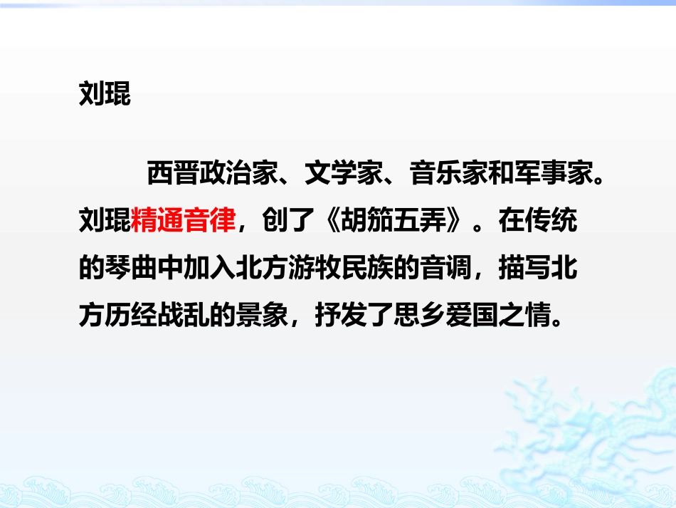 一曲胡笳救孤城_第2页