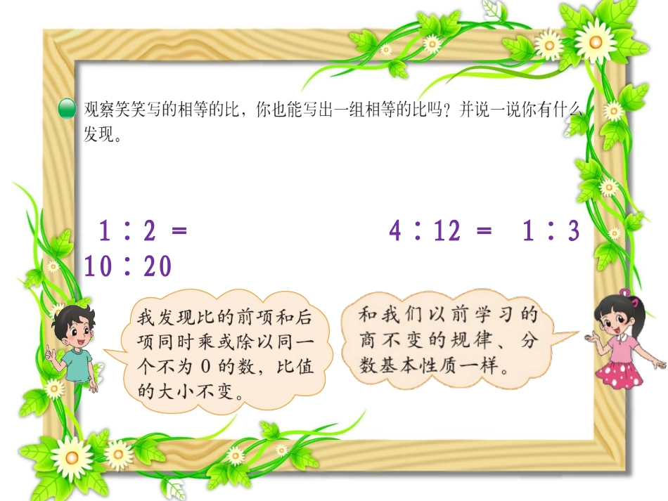 比的化简-(2)_第3页