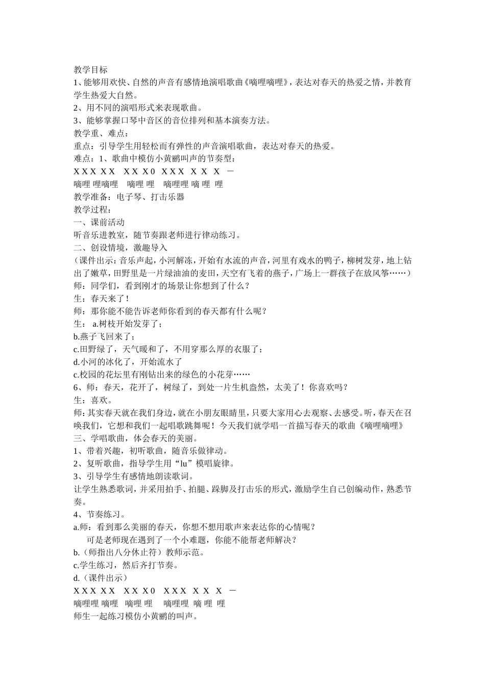 三年级下册第一单元春天的歌教案_第2页