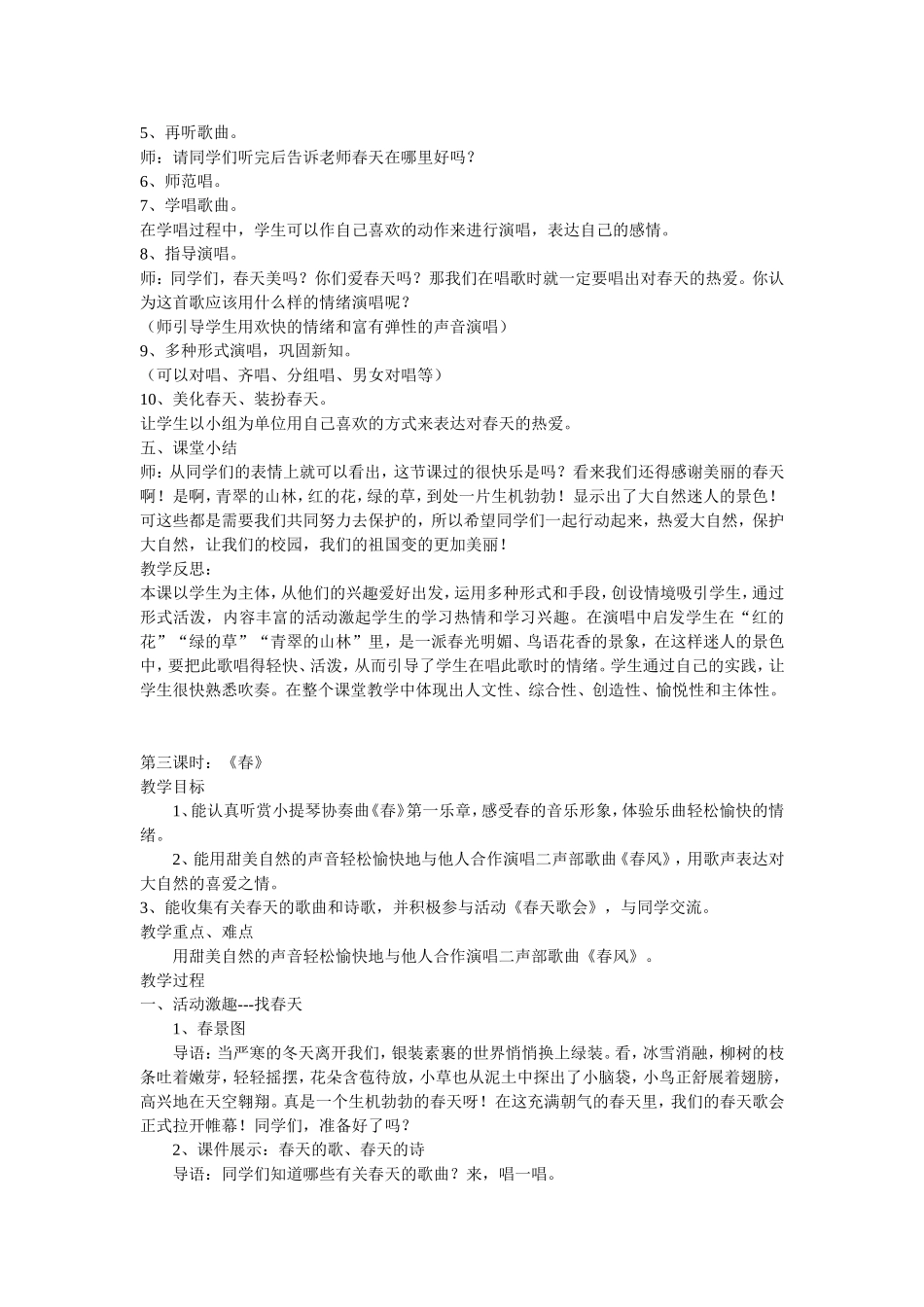 三年级下册第一单元春天的歌教案_第3页