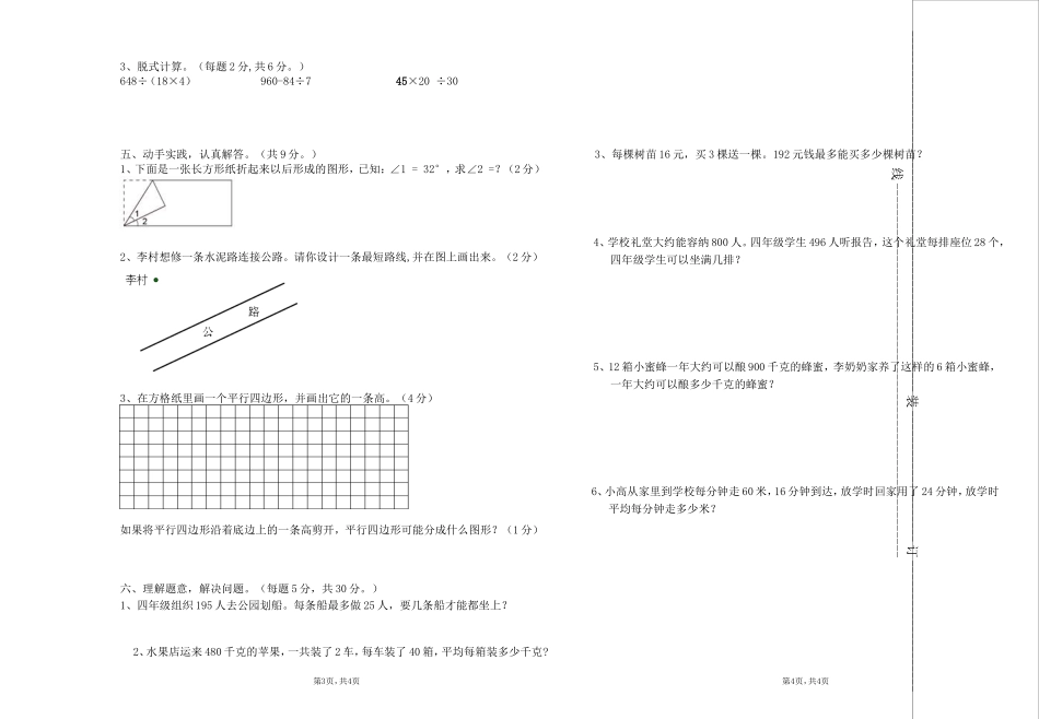 2014-2015四年级(淮北)上第一学期_第2页