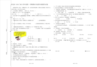 2014-2015四年级(淮北)上第一学期