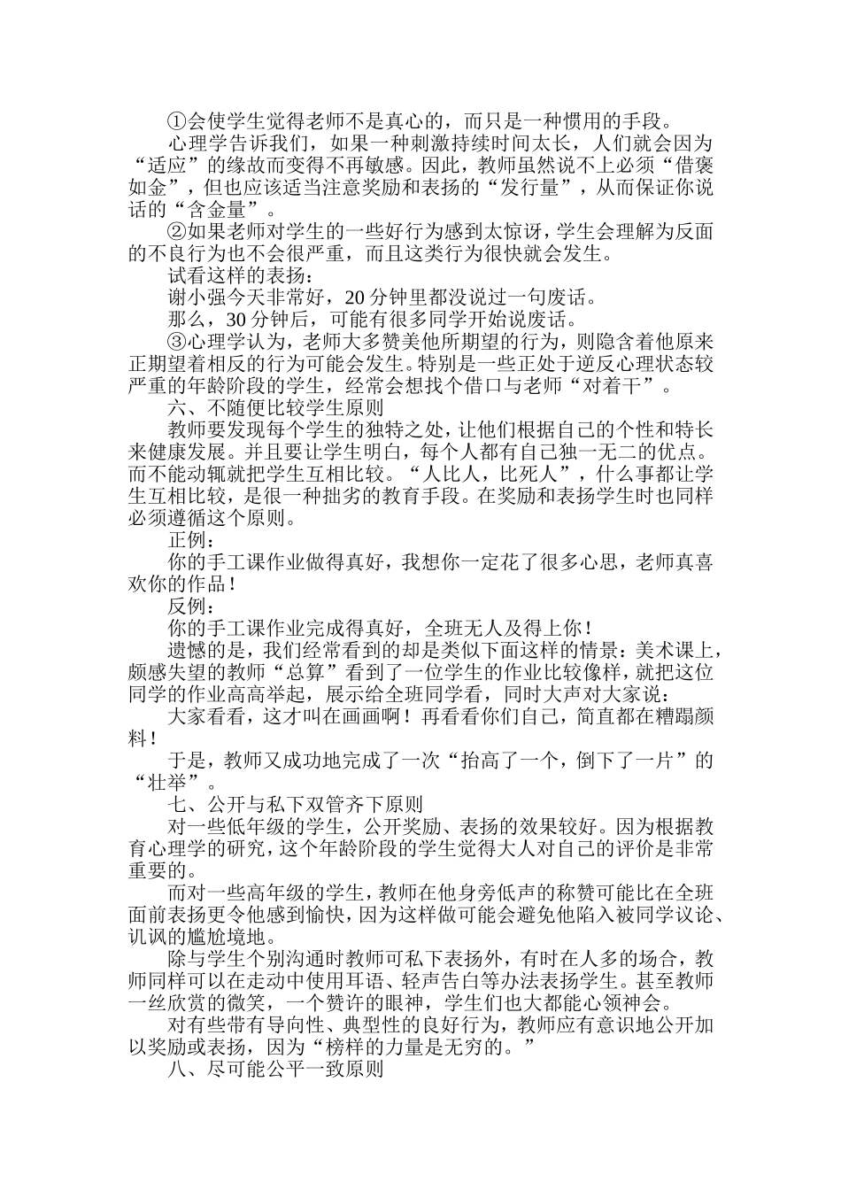 班主任秘诀-奖励和表扬学生的十一条_第3页