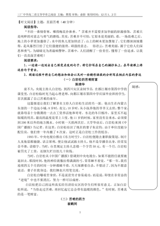 三厂高二“直面苦难”主题
