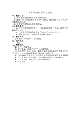 《曹刿论战》知识点梳理