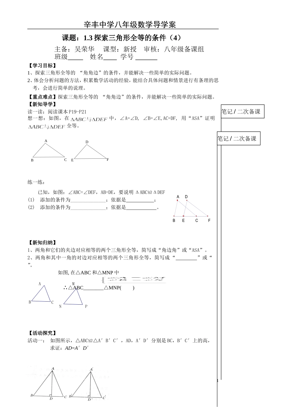 1.3探索三角形全等的条件(4)_第1页