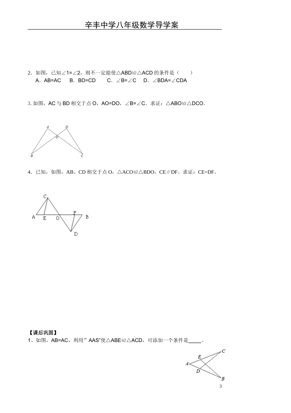1.3探索三角形全等的条件(4)_第3页