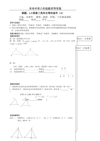 1.3探索三角形全等的条件(4)