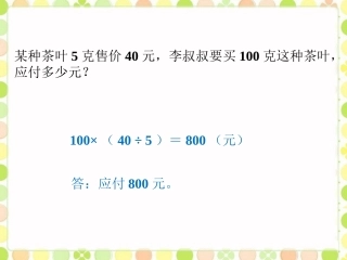 李叔叔买茶叶-问题解决